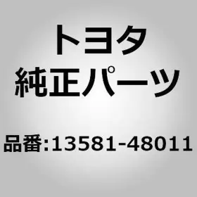 13581-48011 Toyota Shaft Idle Gear No.1 For Lexus Gs350 Grs191 Is350 Gs
